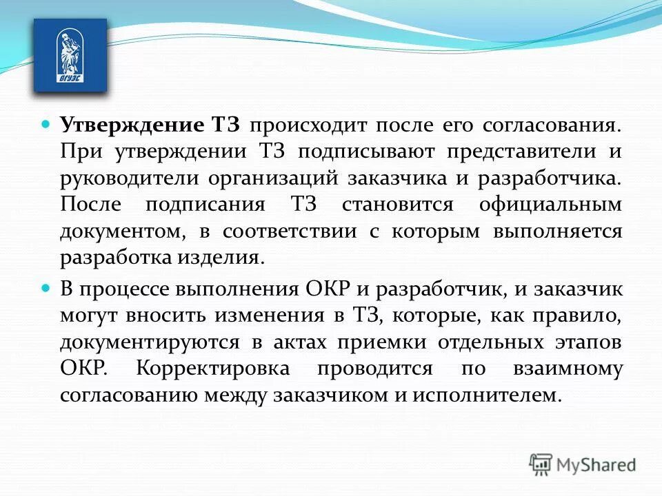 Осуществляется после подписания. Осуществляется после подписания