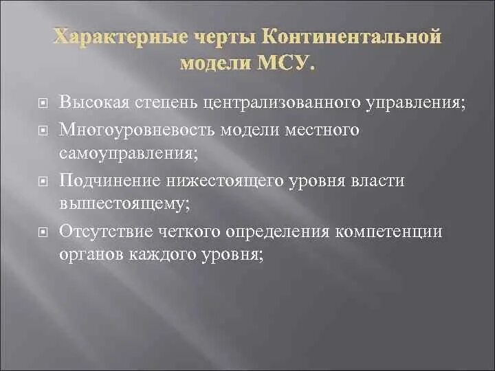 Местное самоуправление в зарубежных странах
