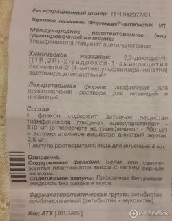 Флуимуцил антибиотик для ингаляций инструкция по применению