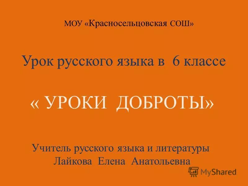 Сочинение рассуждение уроки доброты 6 класс