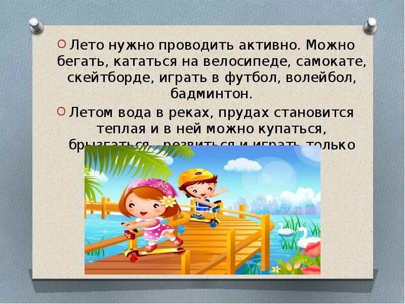 Что летом будет необходимо. Что нужно на лето. Лето нужно провести. Что нужно летом. Лето надо провести так.