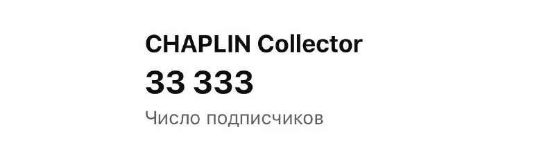 Чаплин коллектор. Блондинка чарльз чаплин-младший. Чарли чаплин пантомима. Чарли чаплин. Чаплин коллектор.