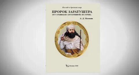 Авеста заратустра книга отзывы