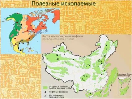 Полезные ископаемые китая