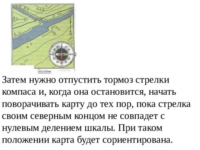 "Определение своего местонахождения на местности". Определение направления движения. Определение направления движения на местности. Как определить своё движение на местности.