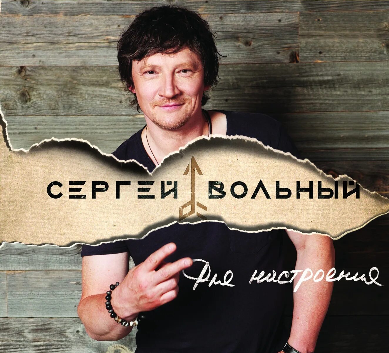 Вы кумушки кумитеся. Вольный песня прошу. Воля текст. Чайф - вольный ветер ноты. Ансамбль казачьей песни вольный дон.