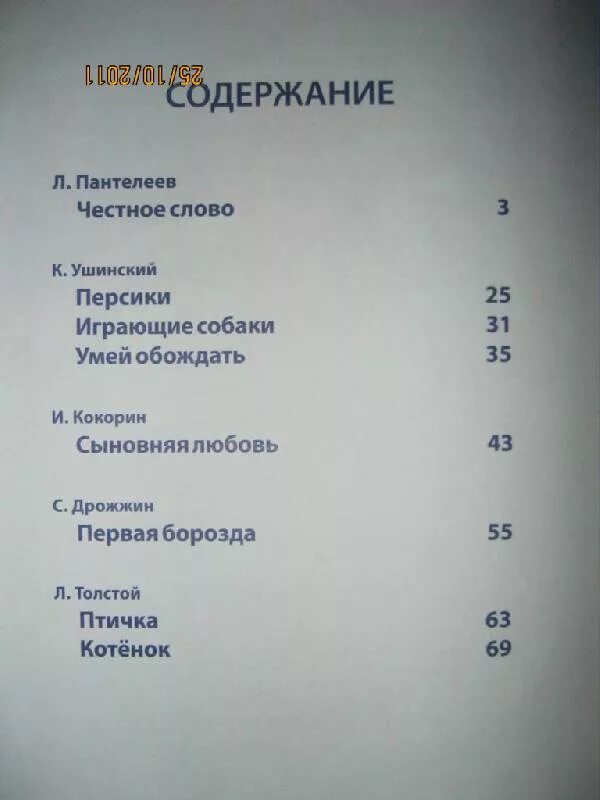 План рассказа честное слово пантелеев 3. Пантелеев честное слово план. Сколько страниц в рассказе честное слово. Рассказ честное слово план рассказа. Пантелеев честное слово план текста.