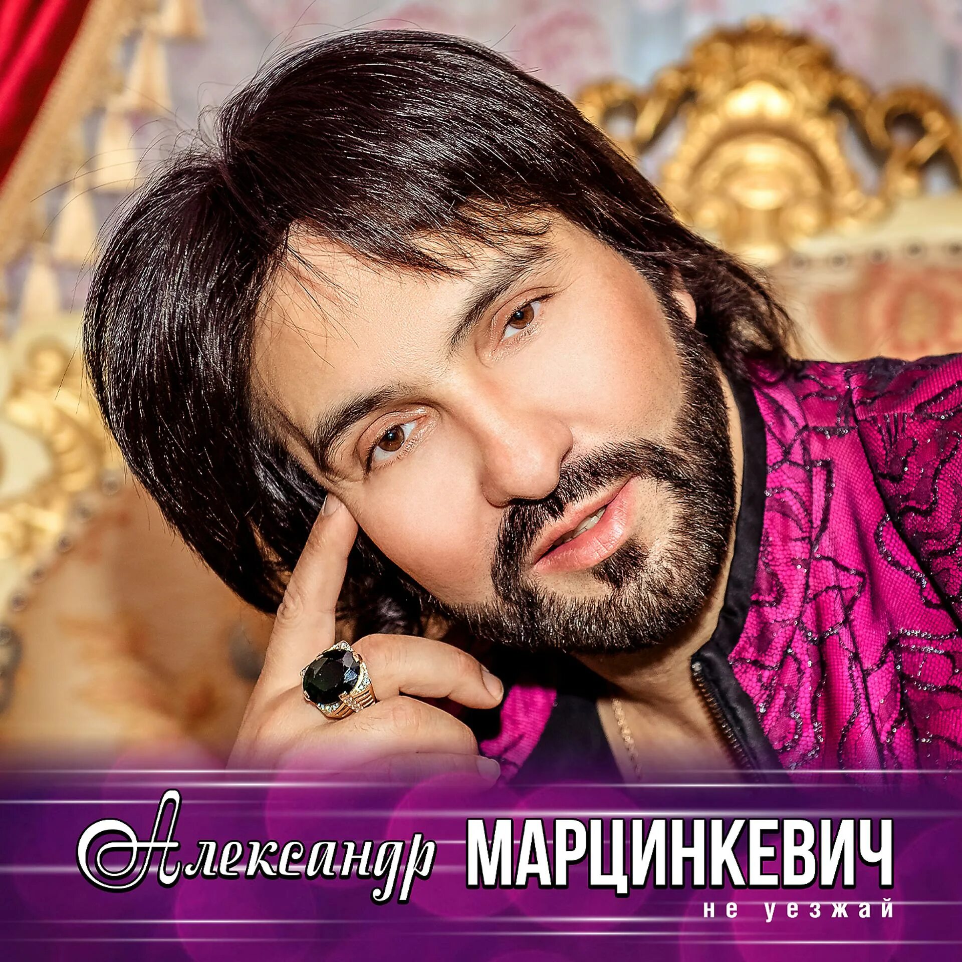 Марцинкевич певец. Марцинкевич кабриолет. Марцинкевич певец. Марцинкевич лучшее слушать. Марцинкевич певец.