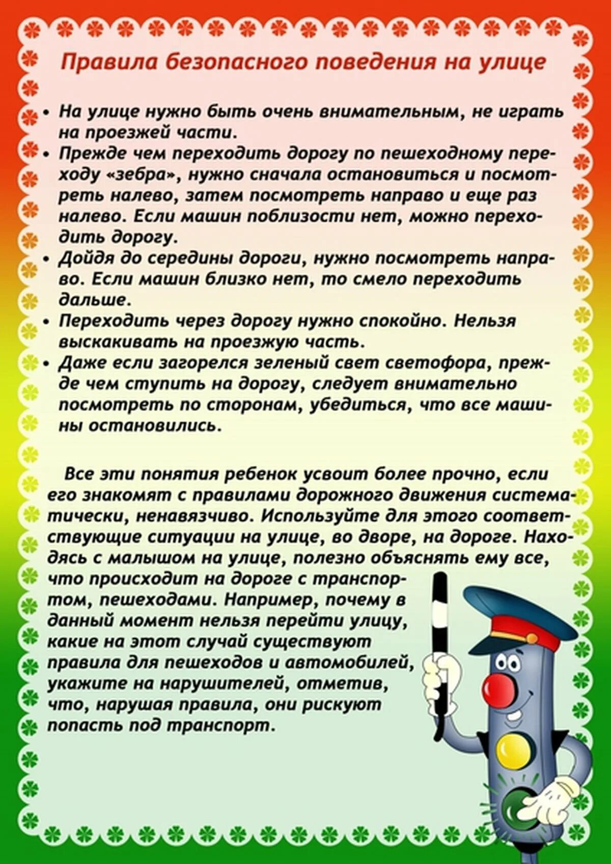 Беседы по безопасности в старшей. Памятка для родителей по правилам дорожного движения в детском саду. Консультация для родителей по ПДД В детском саду по ФГОС. ПДД консультация для родителей в детском саду. Консультация с родителями по ПДД.