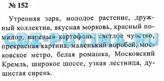 Язык страница 23. Русский язык 3 класс задание номер 65. Готовые домашние задания по русскому языку 4 класс Канакина Горецкий. Русский язык 3 класс 2 часть упражнение номер 152. Русский язык 3 класс Канакина Горецкий проект тайна имени.