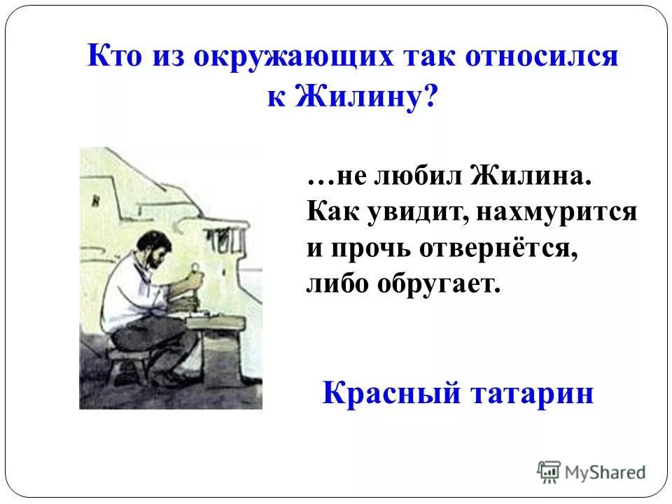 Кавказский пленник л. Почему красный татарин. Сочинени " кавказский пленник. История кавказского пленника. Почему красный татарин так нетерпим по отношению к русским.