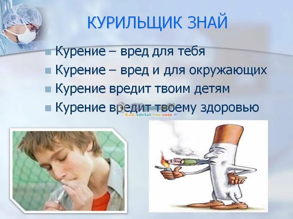 Курение вредно детям. Табакокурение детей. курение презентация для детей.