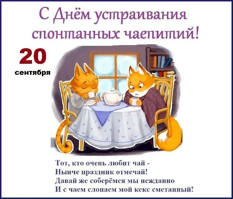 Праздники 20 9