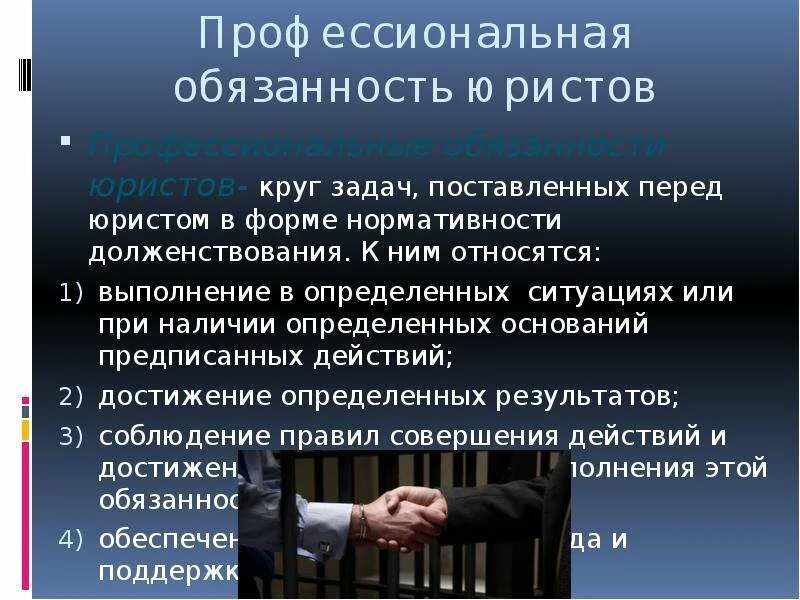 Обязанности юриста. Профессиональные обязанности адвоката. Профессиональные обязанности юриста. Ответственность адвоката.