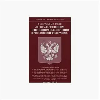 Федеральный закон о актах гражданского состояния