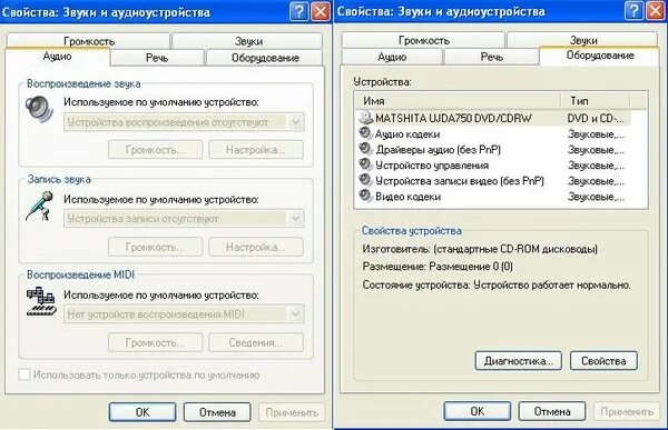 Звуки и аудиоустройства. Свойства звуки и аудиоустройства. Настройка звука Windows XP. Речь и аудиоустройства. Ноутбук не видит динамики