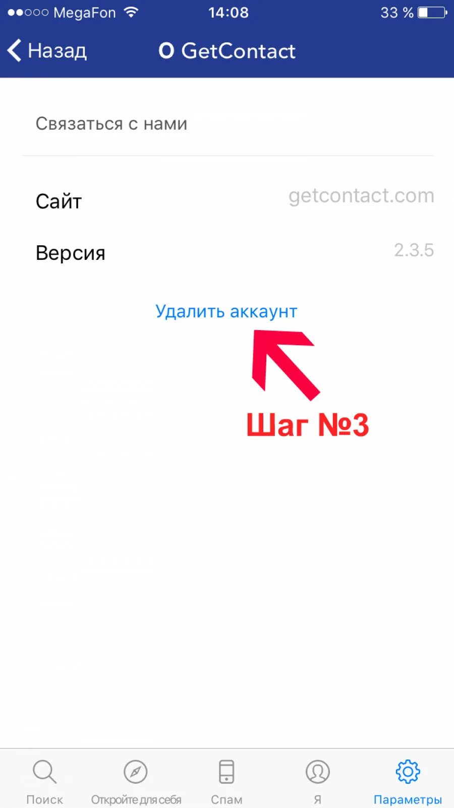 Как удалиться из гетконтакт. Как удалить аккаунт в GETCONTACT. Как удалить get contact. Удалить данные из get contact. Удалить тэг