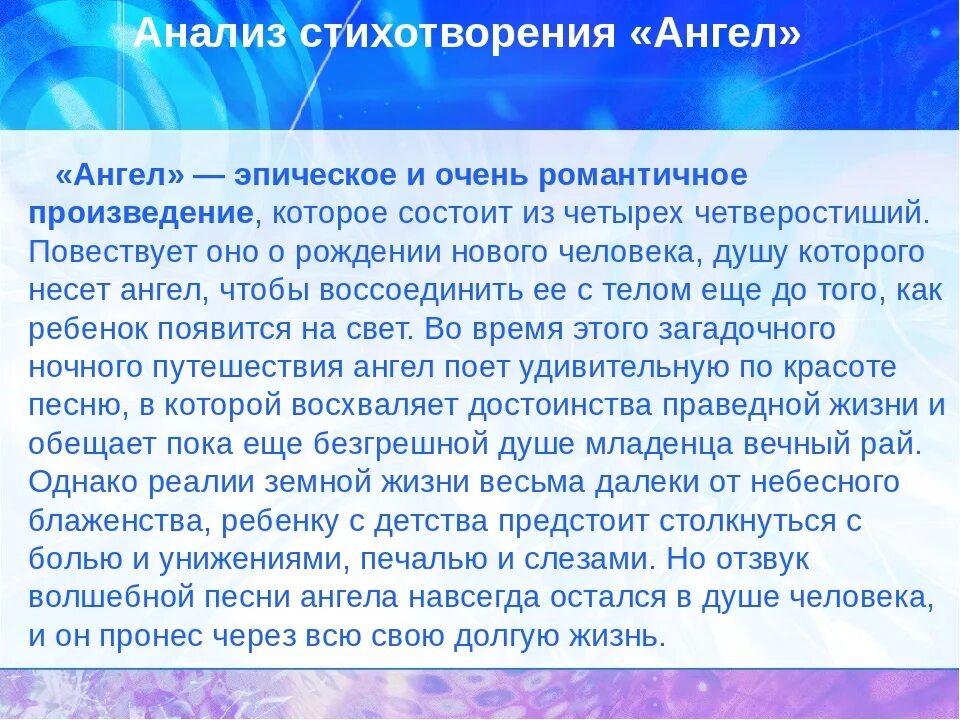 Анализ стихотворения лермонтова. Стихотворение ангел Лермонтова художественный анализ. Анализ стихотворения ангел Лермонтова. Анализ стихотворения ангел. Анализ стиха ангел Лермонтов.