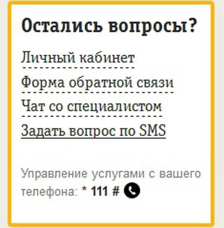 Как позвонить оператору какой номер. Оператор билайн номер. оператор билайн номер телефона. номера операторов сотовой связи билайн. как позвонить оператору билайн.