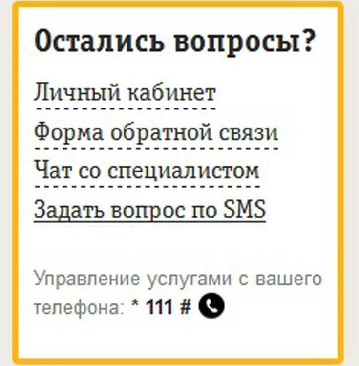 Номера живых операторов билайн. Оператор Билайн номер. Оператор Билайн номер телефона. Номера операторов сотовой связи Билайн. Как позвонить оператору Билайн.