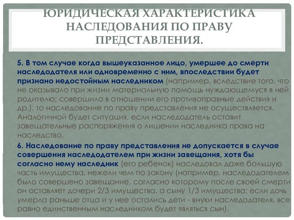 По праву представления второй очереди наследуют. Наследство после смерти по праву представления. Правовые характеристики наследства. Охарактеризуйте наследование по закону.