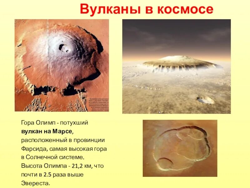 Вулкан олимп без регистрации. Вулкан на марсе. вулкан олимп на марсе. гора олимп на марсе. потухший вулкан олимп на марсе.