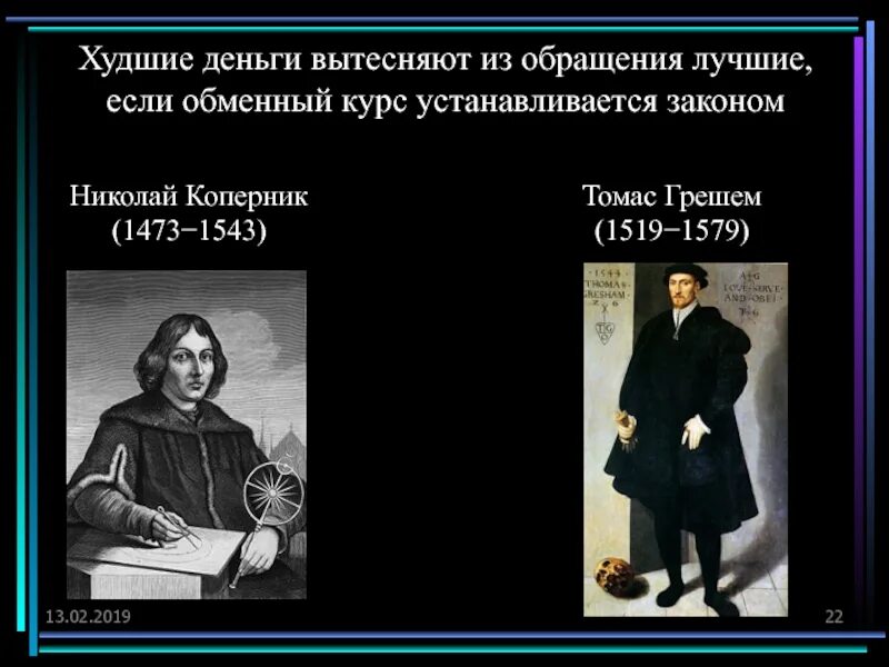 Грешем коперник. Грешем коперник