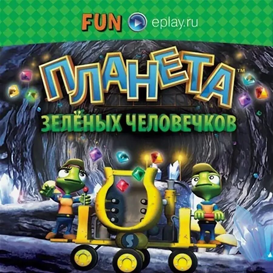 Человечки зеленые игра называется. Игра зеленый человечек. планета зеленых человечков. игра где зеленые человечки. играть игры для зеленых человечков.