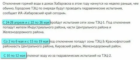 Когда будет горячая вода в железнодорожном районе