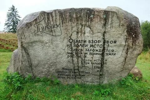 Камни истока