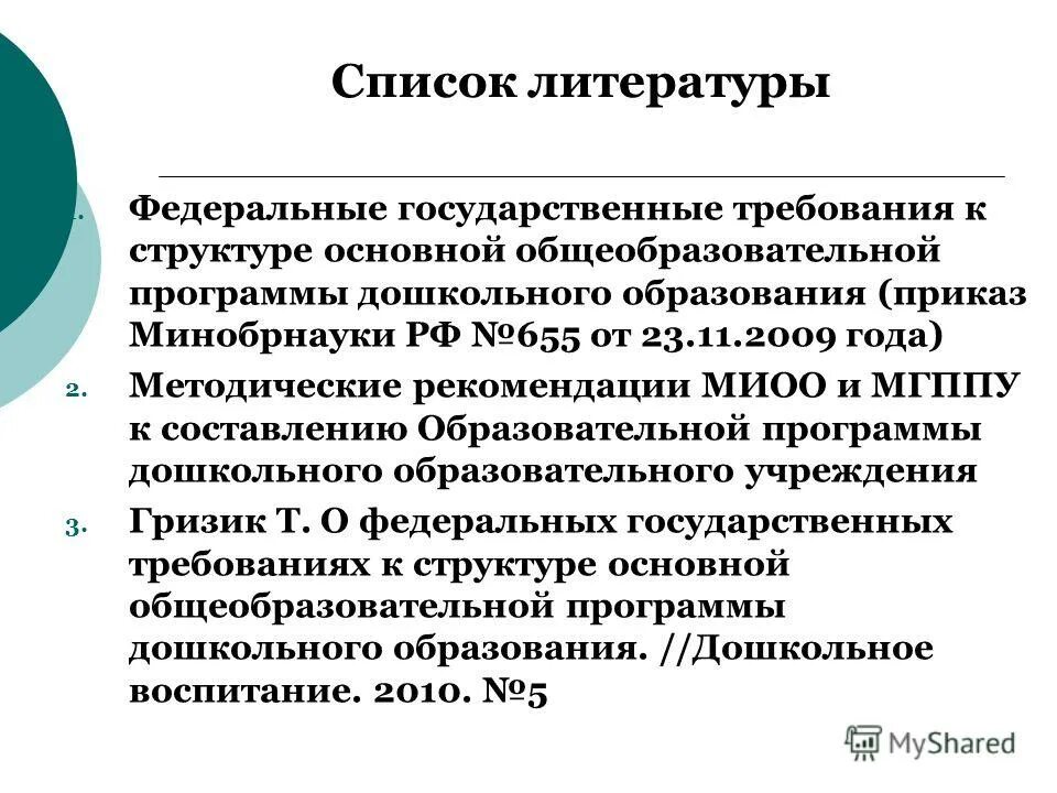 Рабочая программа. О рекомендации общеобразовательной программы. О рекомендации общеобразовательной программы. О рекомендации общеобразовательной программы. О рекомендации общеобразовательной программы.