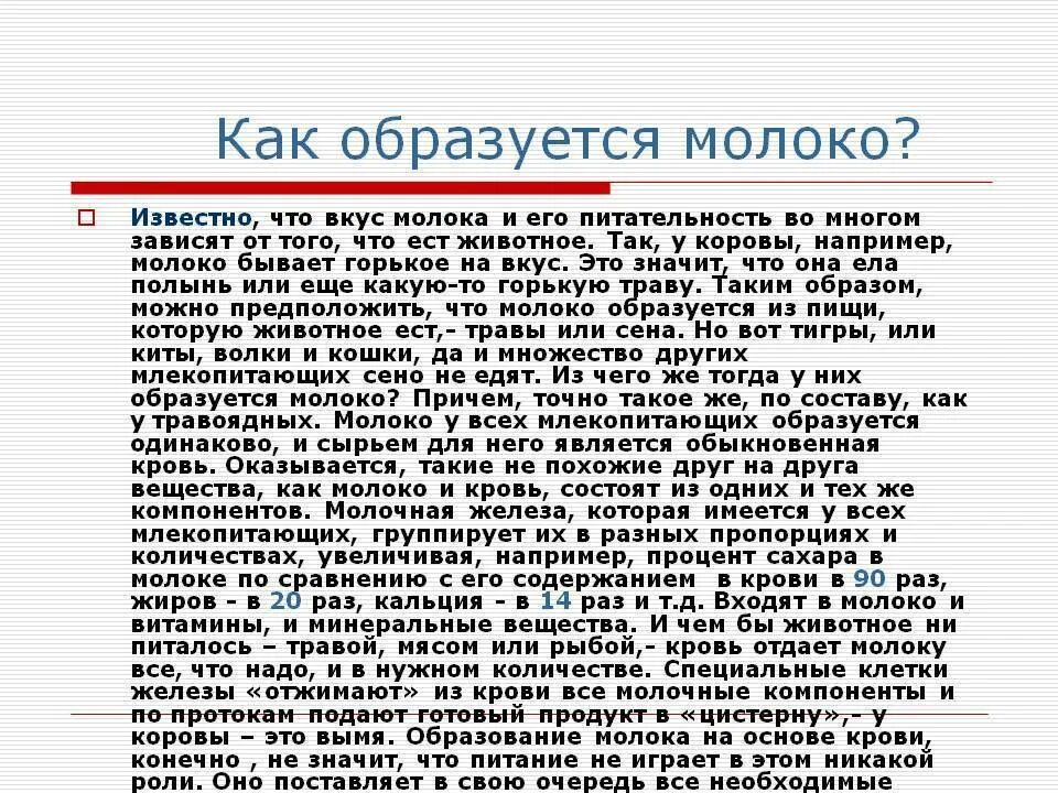 Почему молоко появляется. Как образуется молоко. процесс образования молока у коровы. как образуется молоко у коровы. как вырабатывается молоко.