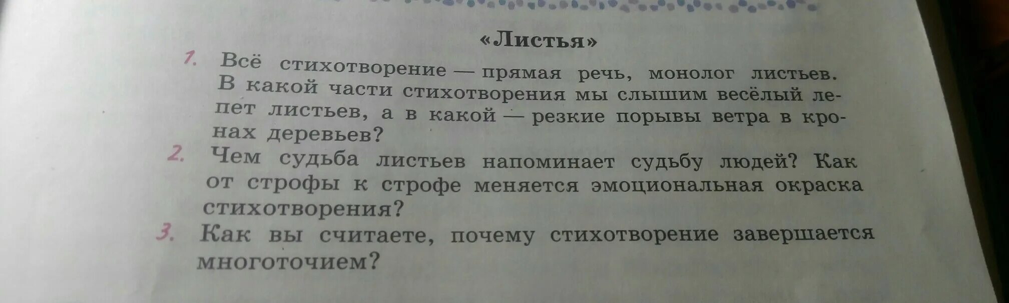 Чем судьба листьев напоминает судьбу людей. Чем судьба листьев напоминает судьбу людей