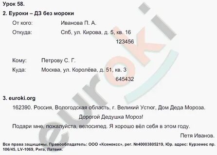 Русский язык четвертый класс иваново
