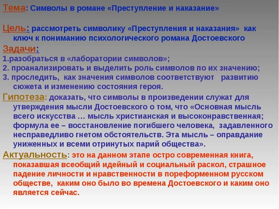 Тема произведения преступление и наказание. Преступление и наказание тема и идея. Актуальность преступления и наказания. Актуальность произведения преступление и наказание.