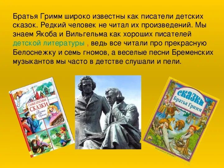 Братья Гримм 4 класс. Биография братьев Гримм 4 класс. Биография братьев Гримм 2 класс. Братья Гримм презентация.