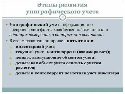 Экономический учет объектов