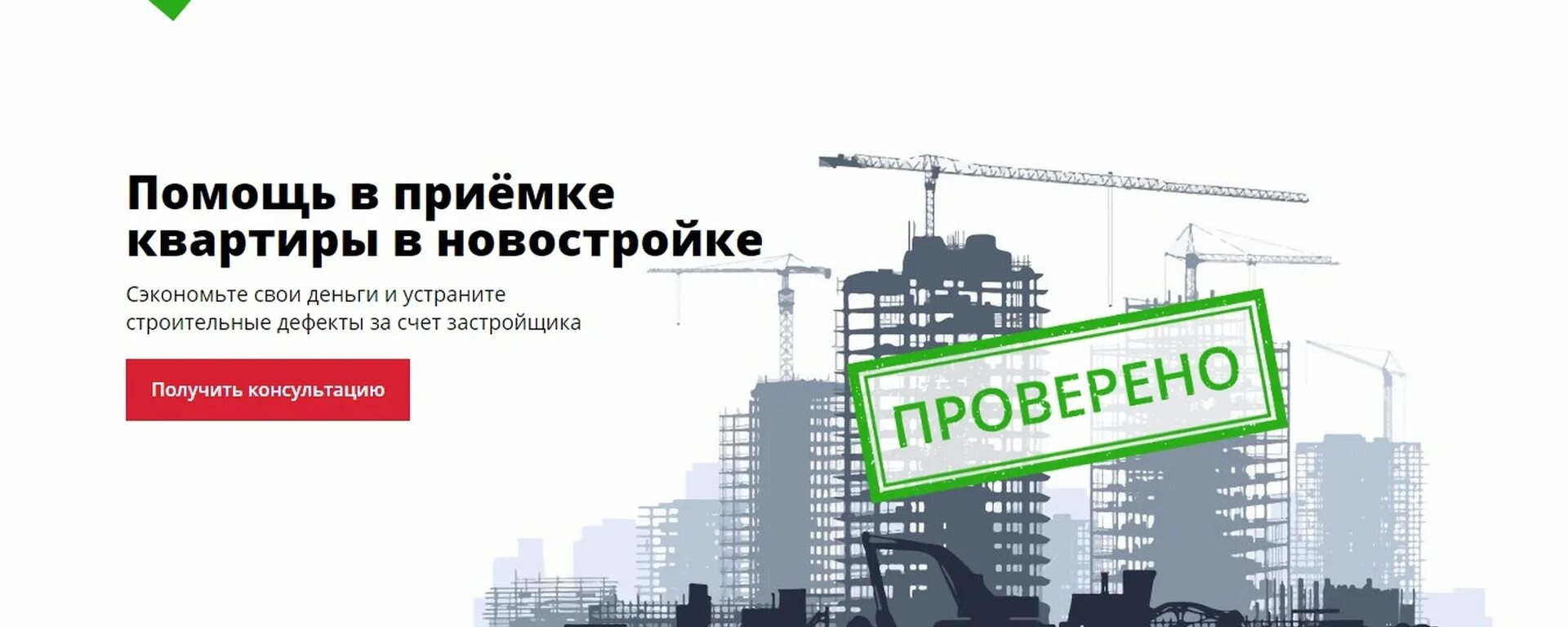 Список белых застройщиков