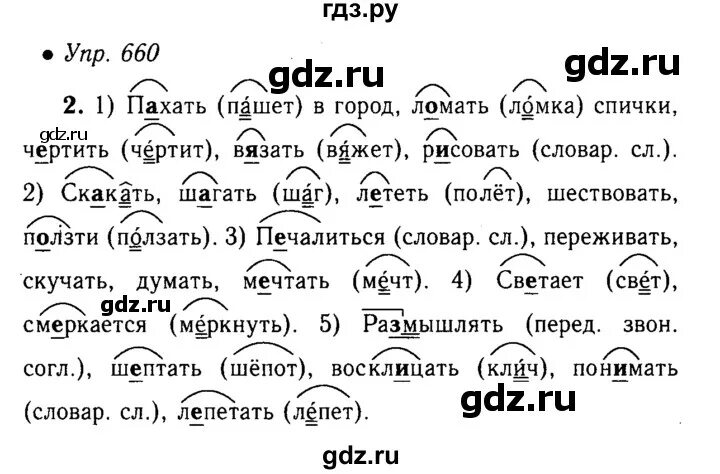 Русский язык 6 класс упражнение 661. Упр 660 русский язык 5 класс. Упражнение 660 по русскому языку 5 класс. Русский язык 5 класс Разумовская упражнение 660. Упражнение 660.