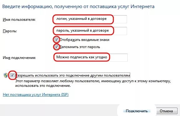 поставщик интернет услуг ростелеком. интернета пароль интернета. имя поставщика услуг интернета. имя поставщика услуг интернета. как узнать поставщика услуг.