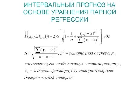 Прогноз парное