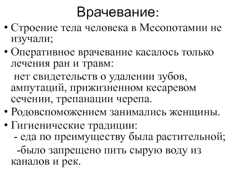 Врачебная этика древнего египта. Гигиенические традиции древней месопотамии. месопотамия врачебная этика. врачевание в древней месопотамии кратко. врачебная этика в древней месопотамии.