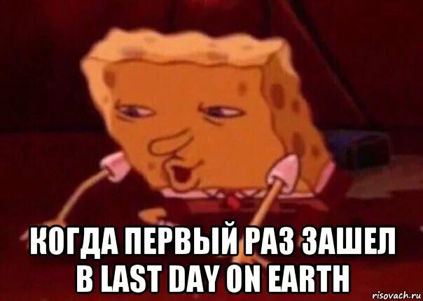 Деем мем. Мемы про last day. мемы про last day on earth. патрик это ты. дею мем.
