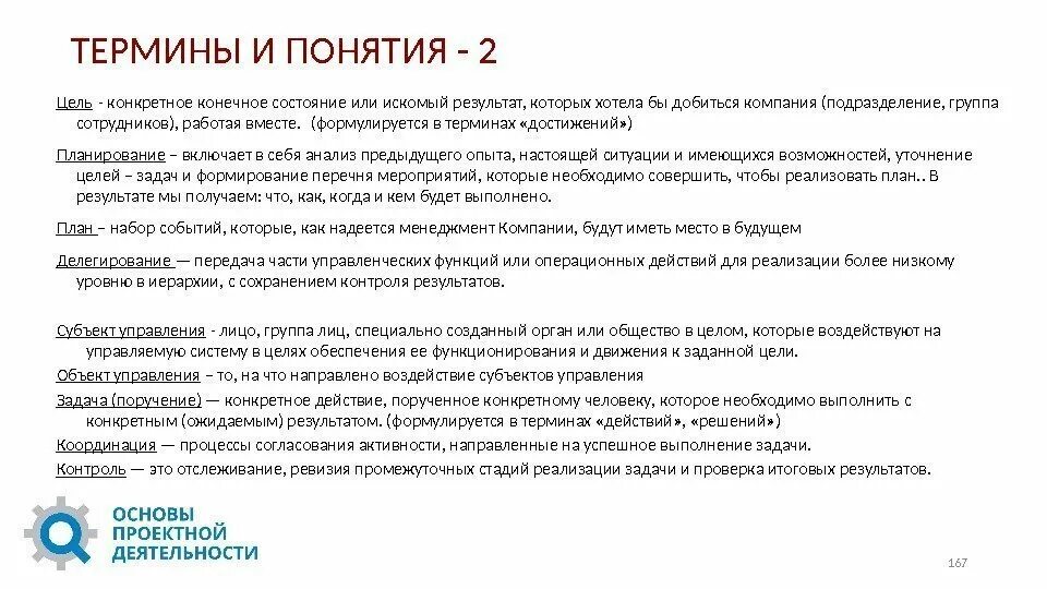 Искомый результат это. Конечный результат. Конечное состояние. Конечное состояние и Результаты менеджмента это. Конечное состояние документа это.