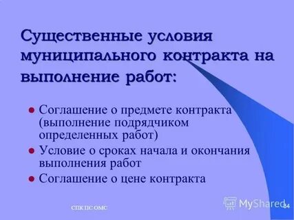 Существенные условия и порядок заключения договора