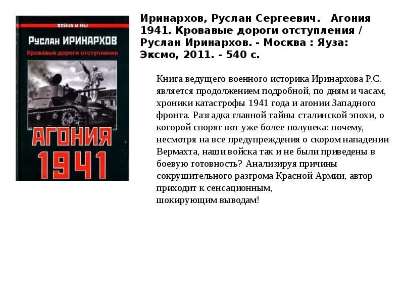 Забвению не подлежит сочинение. Причины трагедии 1941. Причины катастрофы 1941 года?. Не подлежит смерти