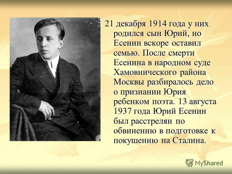 Есенин 1914 год. Сын Сергея Есенина.