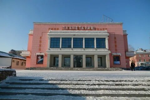 Планетарий барнаул