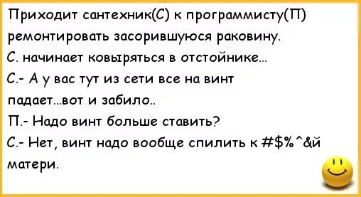 Сантехник пришел чинить. Пришел сантехник. Анекдоты про компьютер. Шутки про сантехника. Анекдоты в картинках прикольные про сантехника.