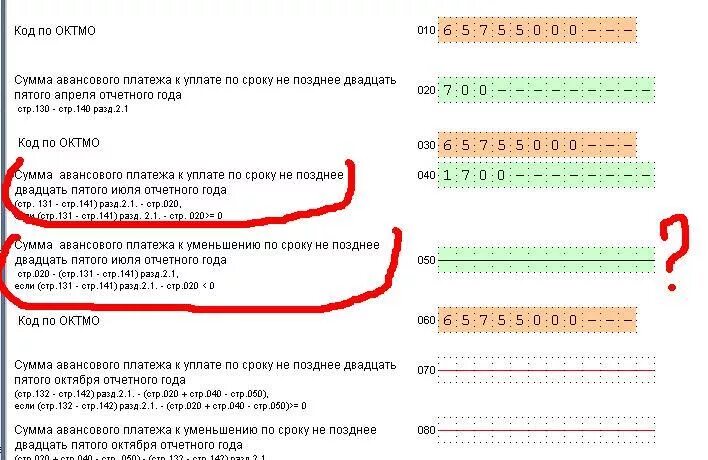 Строка 140 в усн. Уменьшения суммы налога,. Сумма исчисленного налога в декларации по УСН. Сумма авансового платежа. Какие суммы платить по декларации УСН.